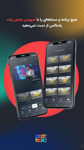پادباکس پلاس| فیلم و سریال رایگان - عکس برنامه موبایلی اندروید
