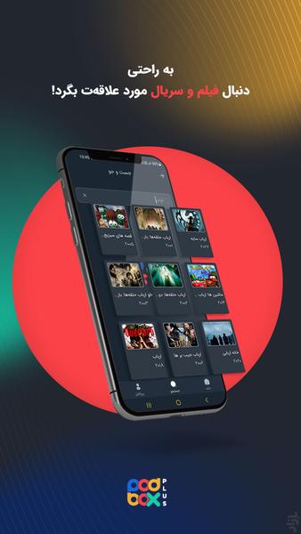 پادباکس پلاس| فیلم و سریال رایگان - عکس برنامه موبایلی اندروید