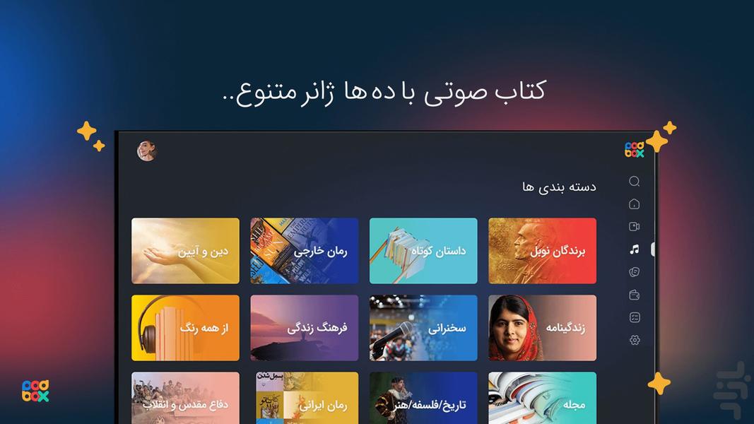 پادباکس پلاس برای اندروید تیوی - عکس برنامه موبایلی اندروید