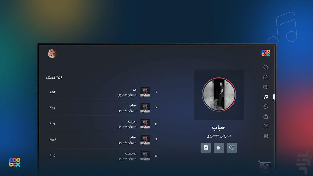 پادباکس پلاس برای اندروید تیوی - عکس برنامه موبایلی اندروید