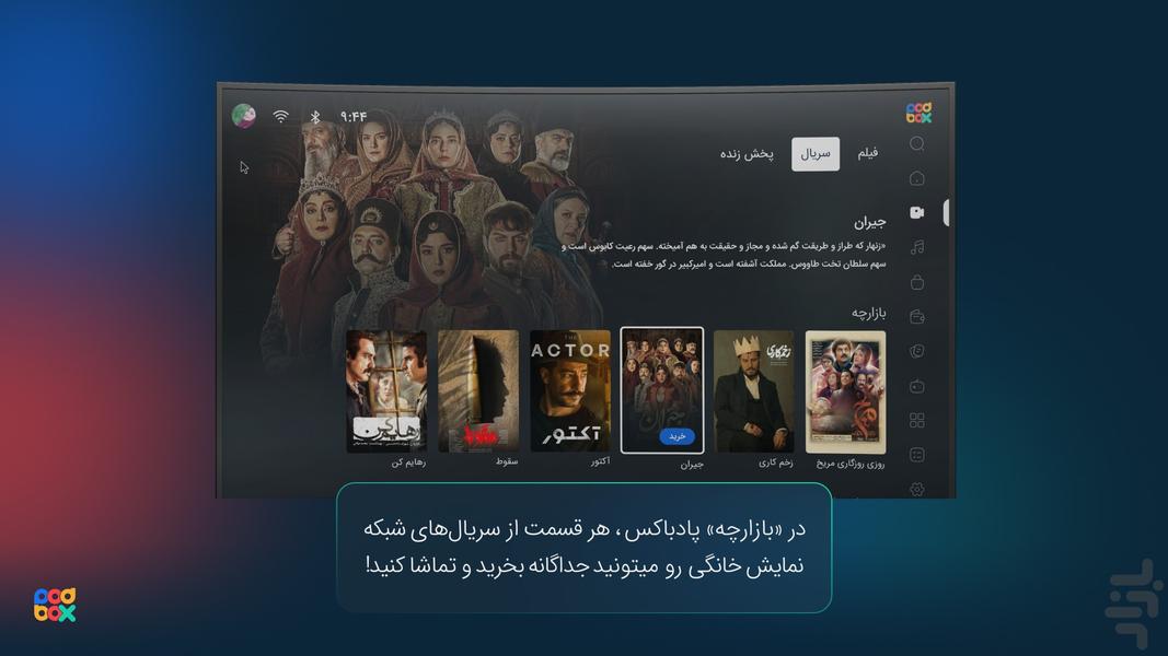 پادباکس پلاس برای اندروید تیوی - عکس برنامه موبایلی اندروید