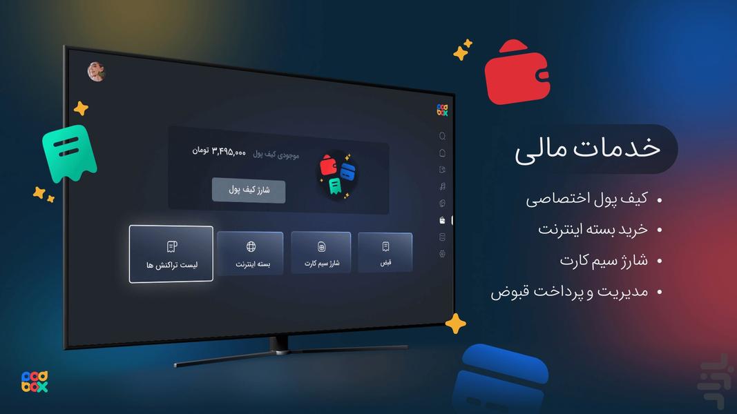 پادباکس پلاس برای اندروید تیوی - عکس برنامه موبایلی اندروید