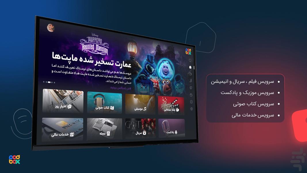 پادباکس پلاس برای اندروید تی‌وی - عکس برنامه موبایلی اندروید