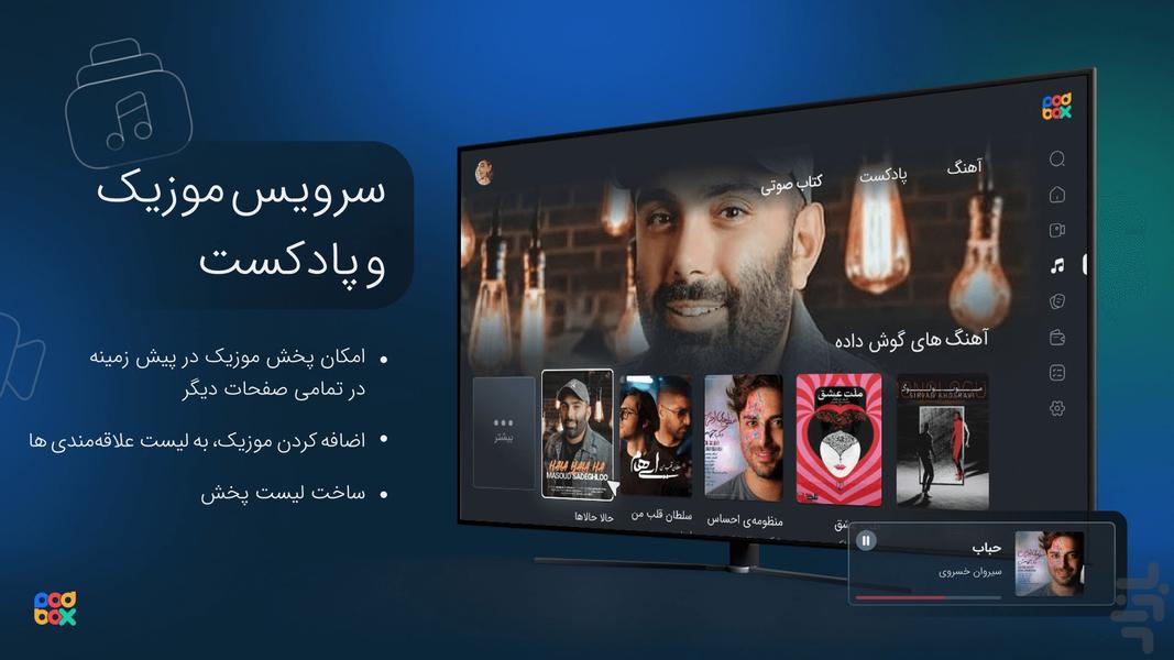 پادباکس پلاس برای اندروید تیوی - عکس برنامه موبایلی اندروید