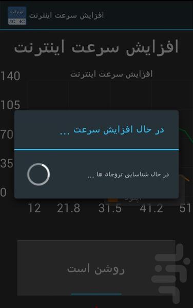 افزایش سرعت اینترنت - Image screenshot of android app