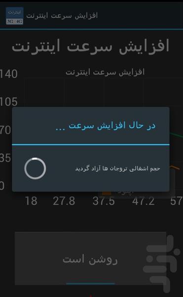 افزایش سرعت اینترنت ۲۰۲۵ - عکس برنامه موبایلی اندروید