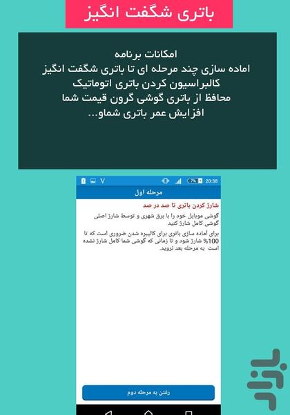 کالیبره هوشمند باتری - عکس برنامه موبایلی اندروید