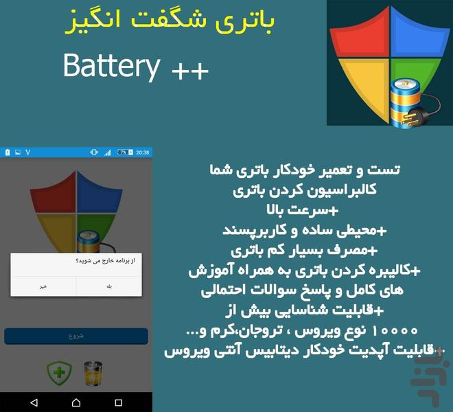 کالیبره هوشمند باتری - عکس برنامه موبایلی اندروید
