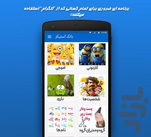 ۳۵,۰۰۰ استیکر تلگرام (بانک استیکر) - Image screenshot of android app