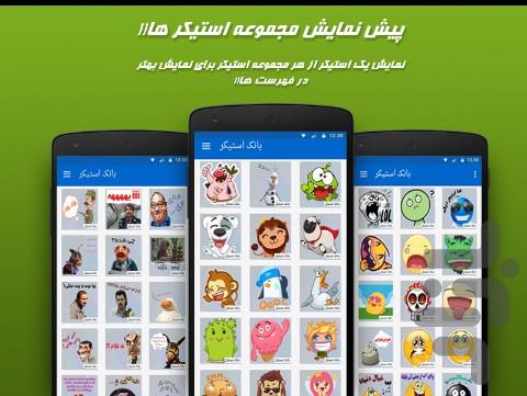 ۳۵,۰۰۰ استیکر تلگرام (بانک استیکر) - Image screenshot of android app