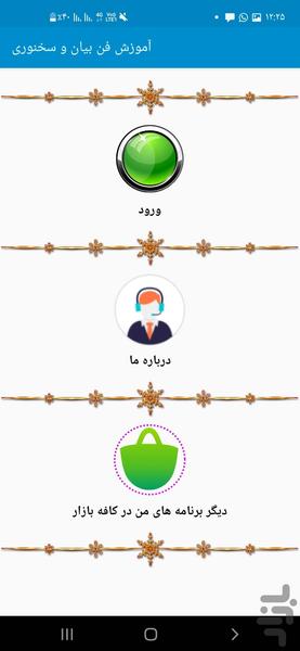 آموزش فن بیان و سخنوری - عکس برنامه موبایلی اندروید