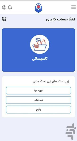 فن باز/ نظافت باربری و تعمیرات - عکس برنامه موبایلی اندروید