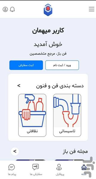 فن باز/ نظافت باربری و تعمیرات - عکس برنامه موبایلی اندروید