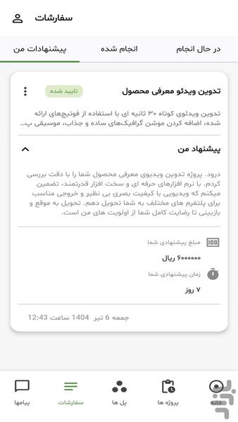 فنسر - عکس برنامه موبایلی اندروید