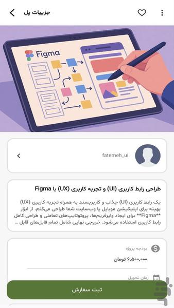فنسر - عکس برنامه موبایلی اندروید