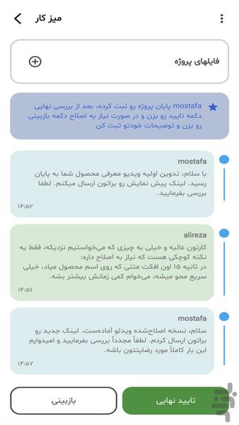 فنسر - عکس برنامه موبایلی اندروید