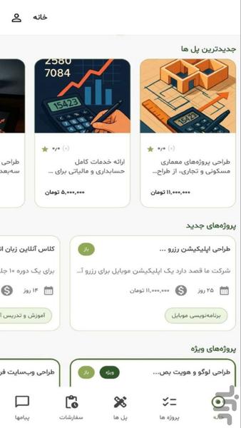 فنسر - عکس برنامه موبایلی اندروید
