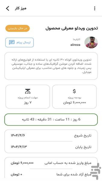 فنسر - عکس برنامه موبایلی اندروید