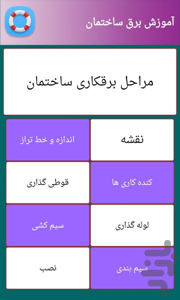 برقکار شو!!! - عکس برنامه موبایلی اندروید