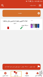 فندک مارکت - عکس برنامه موبایلی اندروید