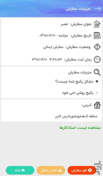 آلفا تهویه - عکس برنامه موبایلی اندروید
