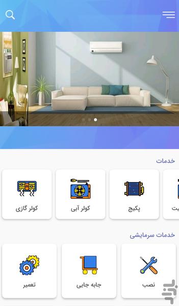 آلفا تهویه - عکس برنامه موبایلی اندروید