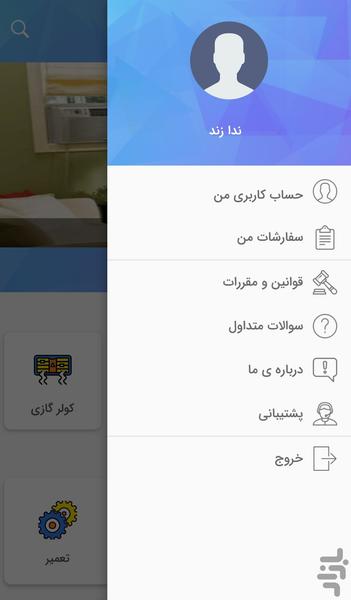 آلفا تهویه - عکس برنامه موبایلی اندروید