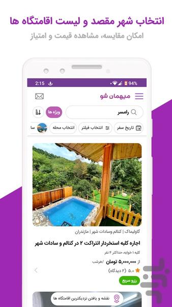 میهمان شو✓ اجاره روزانه ویلا، سوئیت - Image screenshot of android app