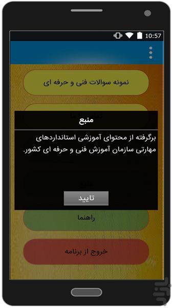 فنی وحرفه ای(نمونه سوالات) - عکس برنامه موبایلی اندروید