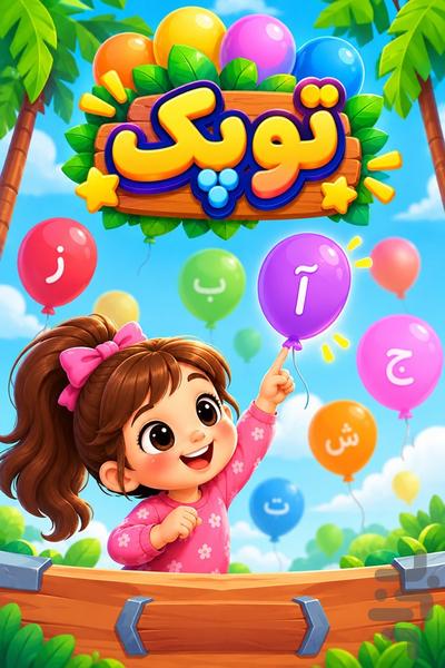 Alphabet game - Gameplay image of android game