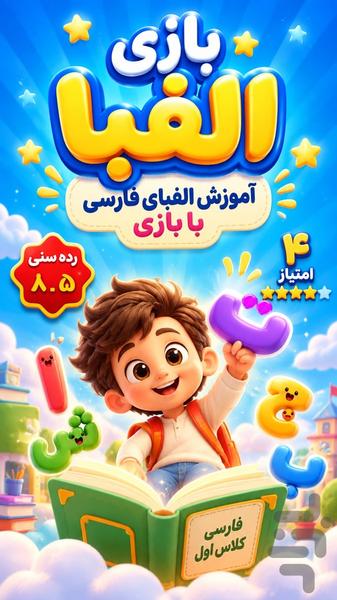 Alphabet game - Gameplay image of android game