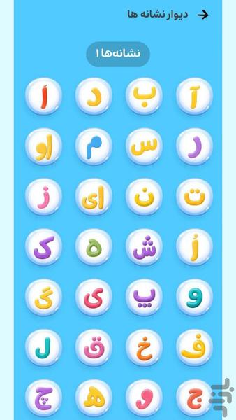 بازی الفبا - عکس بازی موبایلی اندروید