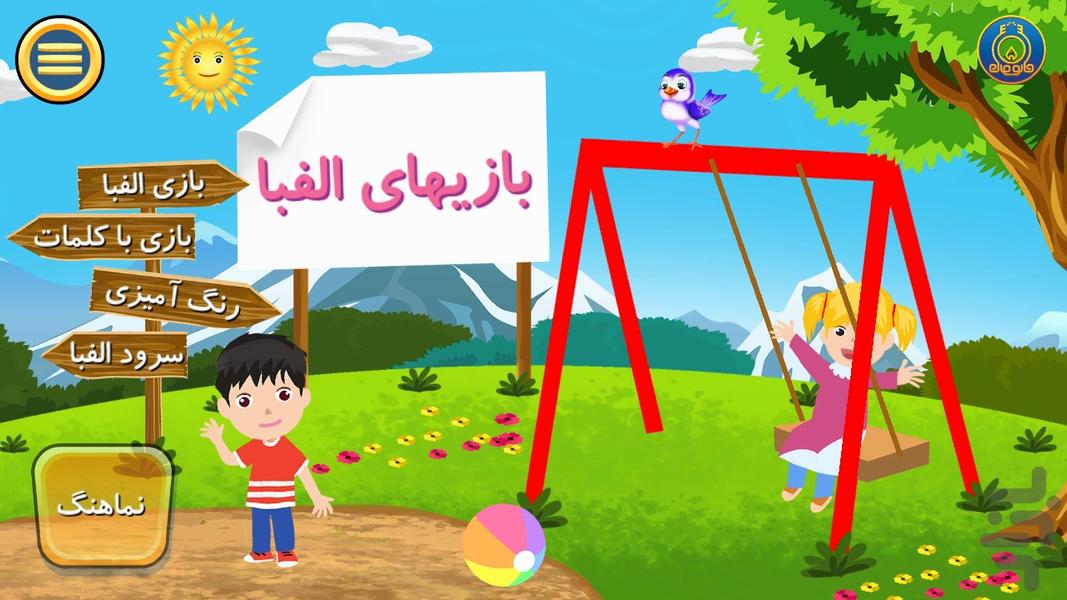 بازی الفبا - Gameplay image of android game