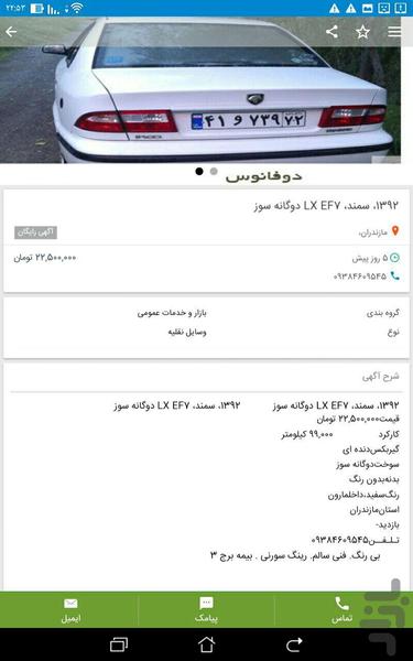 دوفانوس - عکس برنامه موبایلی اندروید