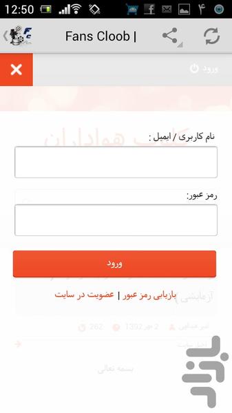 کلوب هواداران - عکس برنامه موبایلی اندروید