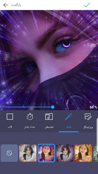 فانتزی موزیک ویدئو ساز - Image screenshot of android app
