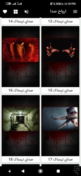 صدای ترسناک - عکس برنامه موبایلی اندروید