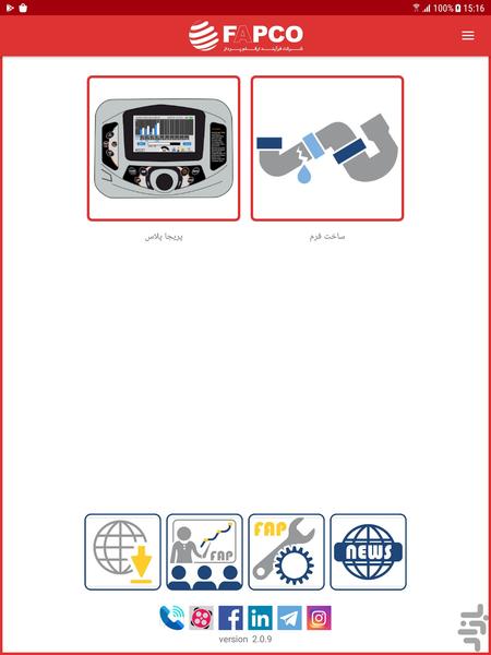 اپليكيشن نشت ياب آب FAP - عکس برنامه موبایلی اندروید