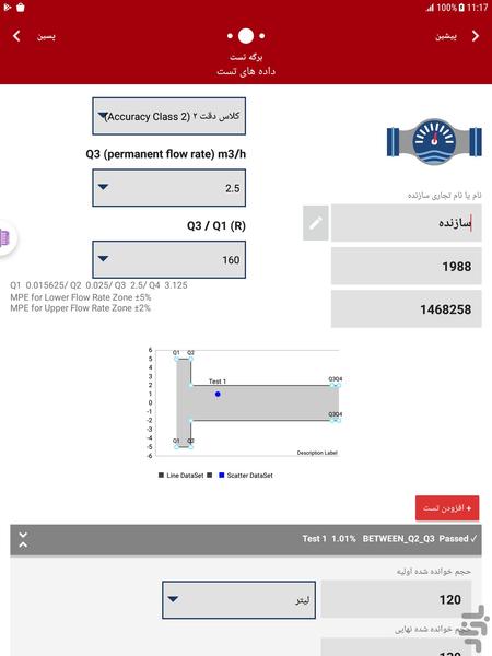 FAP Water Meter Test Kit - Image screenshot of android app