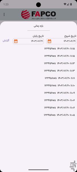 تست كنتور آب - عکس برنامه موبایلی اندروید