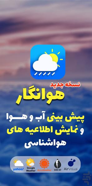 هوانگار - عکس برنامه موبایلی اندروید