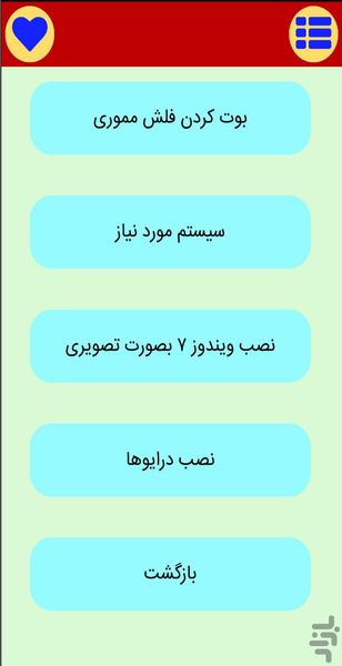 آموزش تصویری نصب ویندوز۷ - عکس برنامه موبایلی اندروید