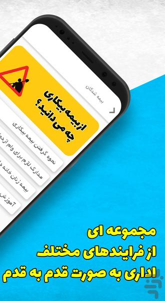 دانیتو،هرآنچه در ادارات باید بدانید - عکس برنامه موبایلی اندروید