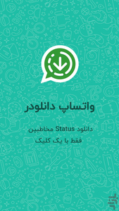 Whatsapp Status Downloader - Image screenshot of android app