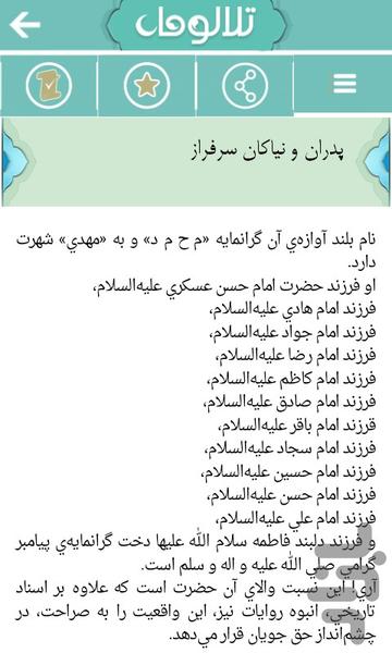 تلالو ماه - عکس برنامه موبایلی اندروید