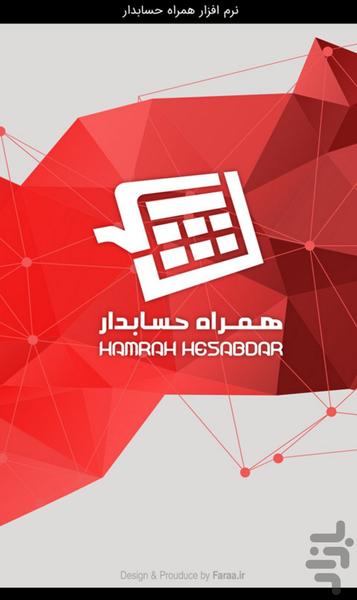 همراه حسابدار - عکس برنامه موبایلی اندروید