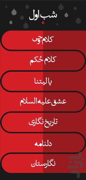 بهشتیان - Image screenshot of android app