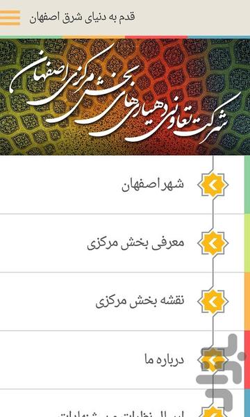 قدم به دیار شرق سپاهان - Image screenshot of android app
