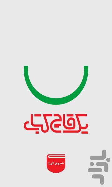 YeGhachKetab - Image screenshot of android app