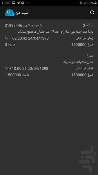 کلید من - عکس برنامه موبایلی اندروید